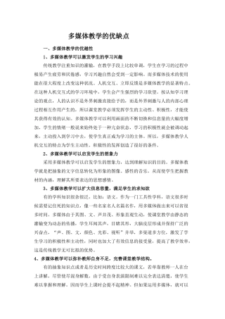 多媒体教学的优缺点