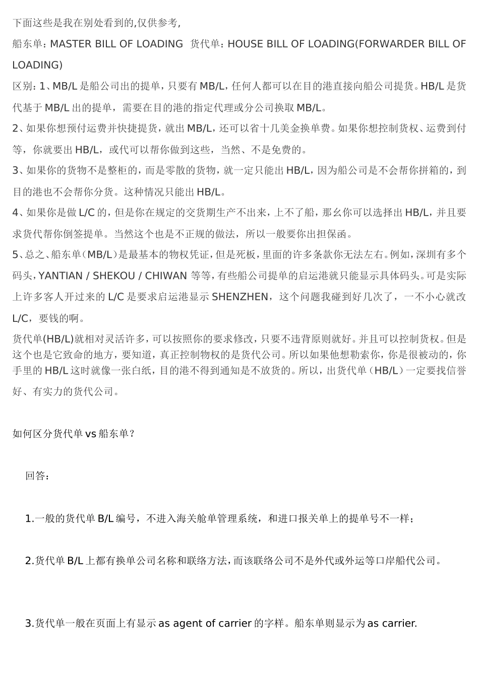 国际贸易业务流程图_第3页