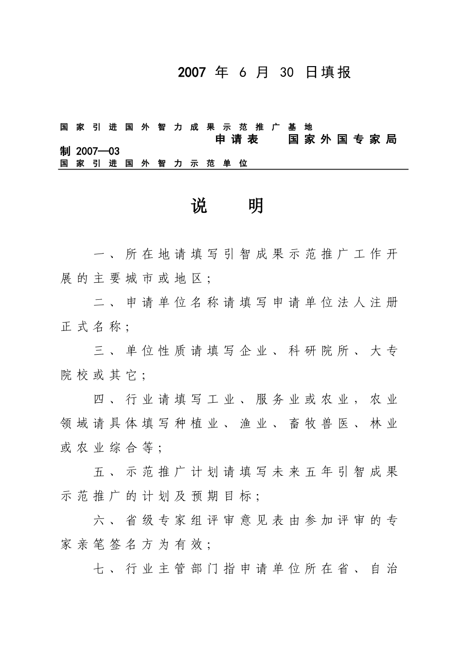 国家引进国外智力成果示范推广基地及国家引进国外智力_第2页
