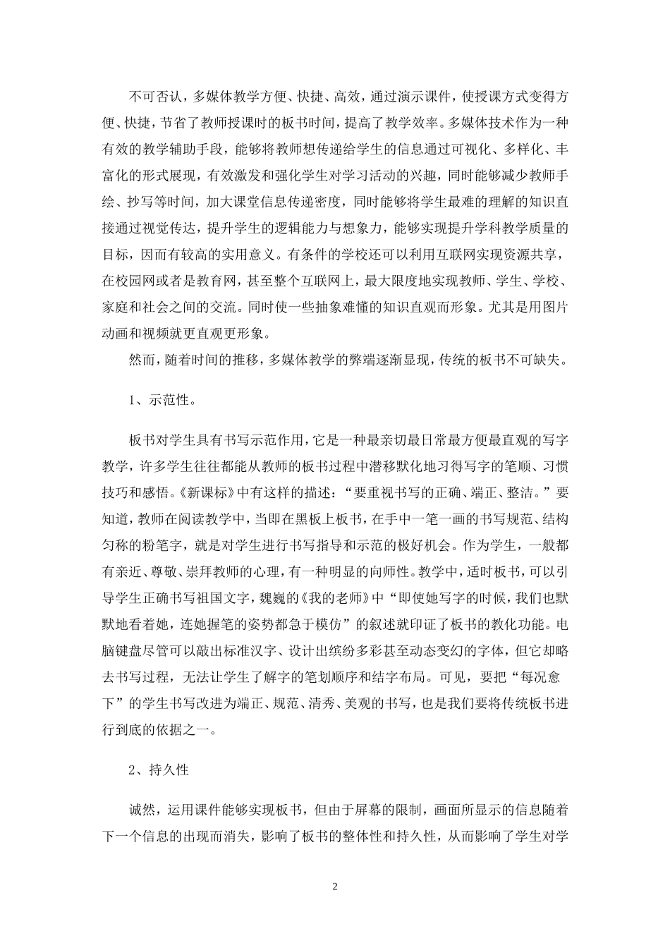 多媒体教学环境与传统板书的融合唐润波_第2页