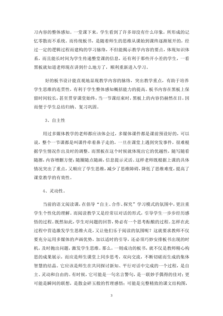 多媒体教学环境与传统板书的融合唐润波_第3页