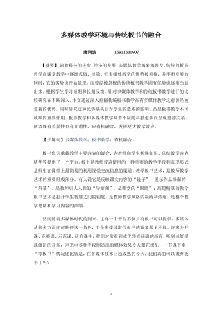 多媒体教学环境与传统板书的融合唐润波