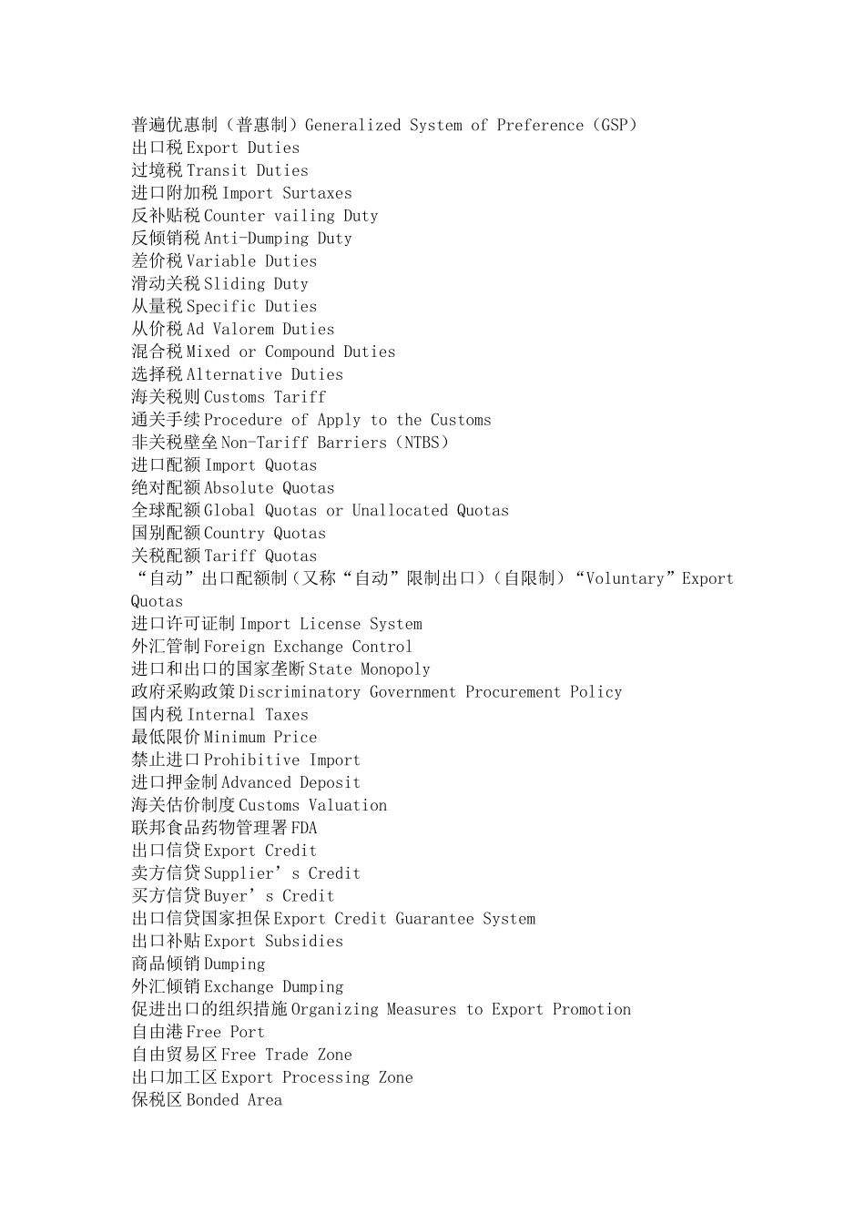 国际贸易英文_第2页