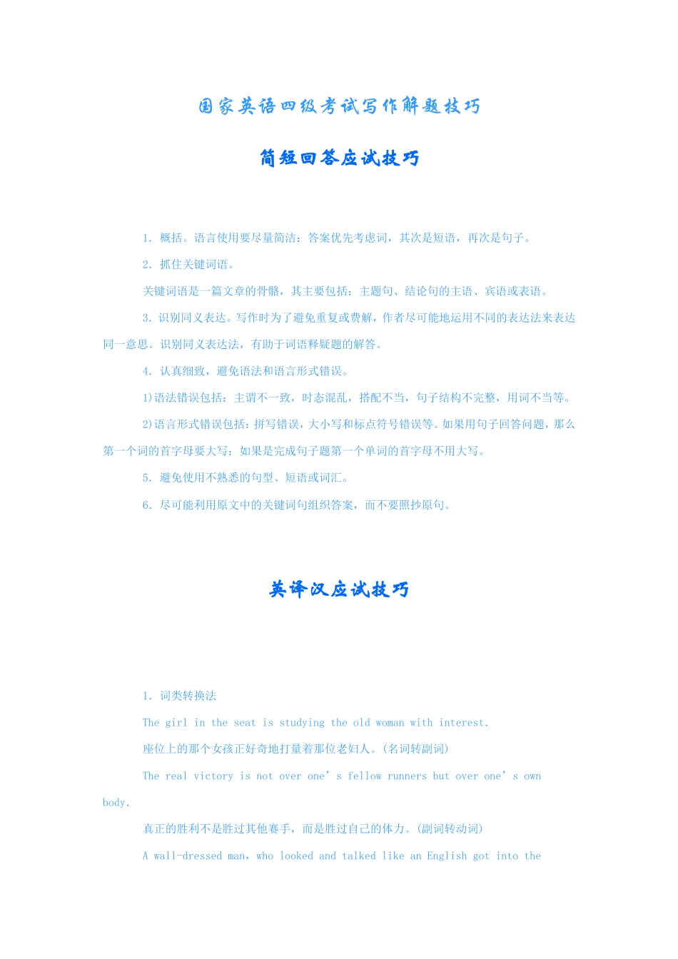 国家英语四级考试写作解题技巧_第1页