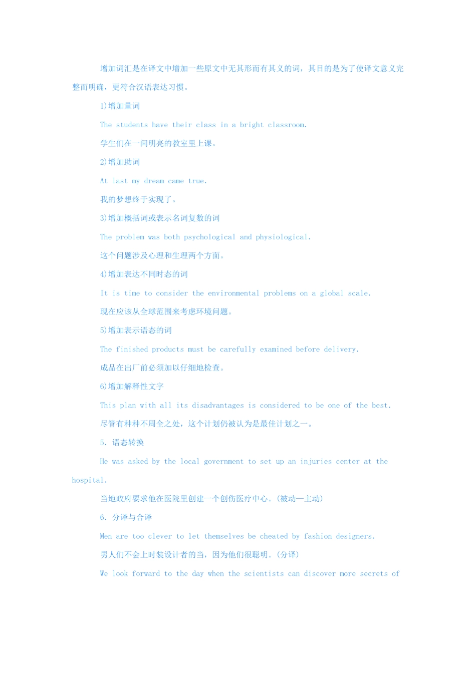 国家英语四级考试写作解题技巧_第3页