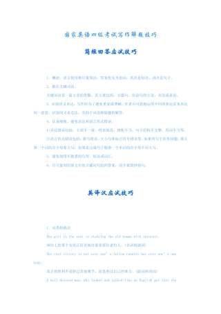 国家英语四级考试写作解题技巧
