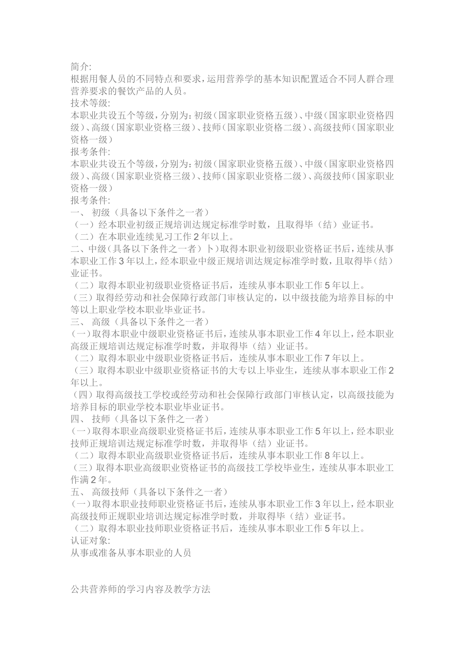 国家营养师职业资格考试报考条件(精)_第1页