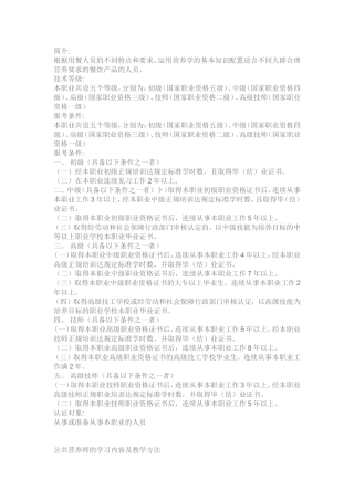 国家营养师职业资格考试报考条件(精)