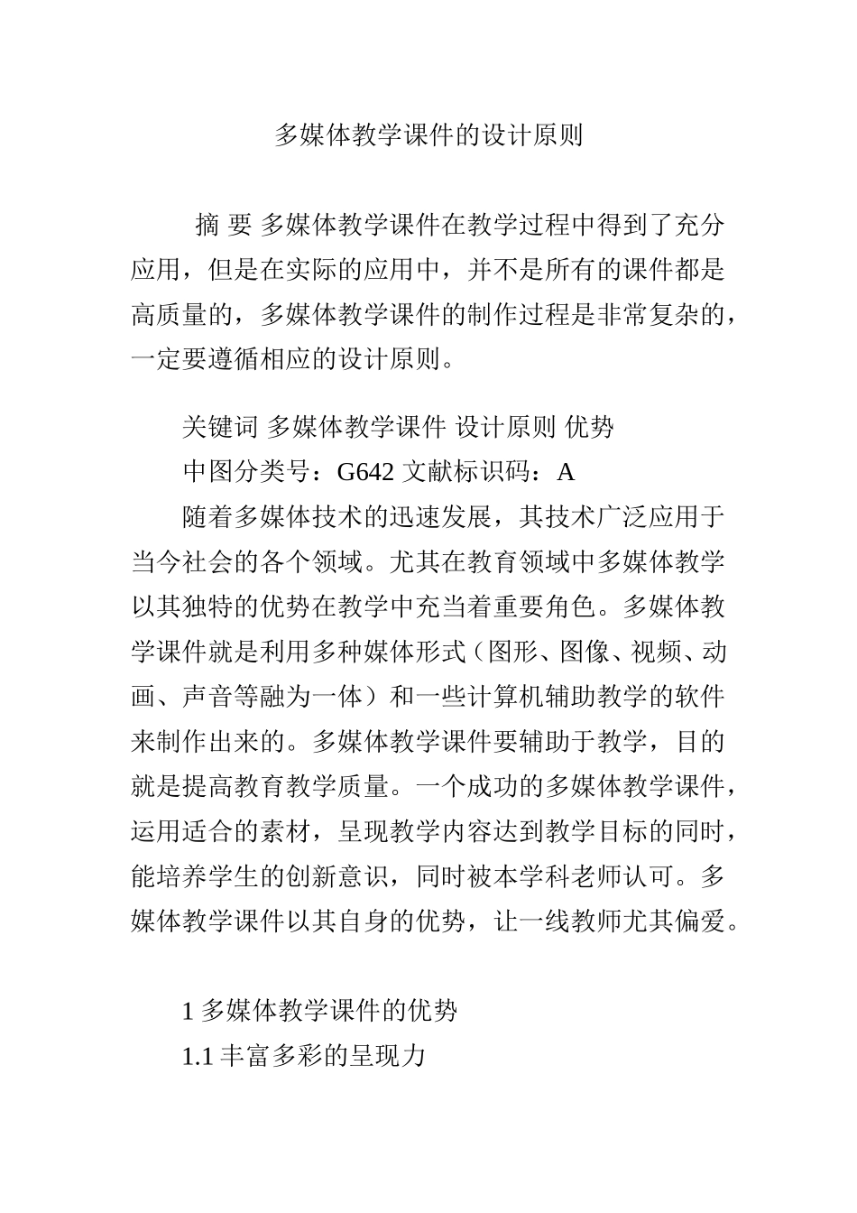 多媒体教学课件的设计原则_第1页