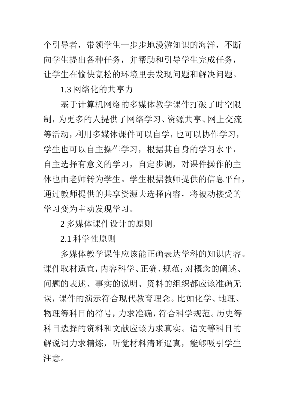 多媒体教学课件的设计原则_第3页