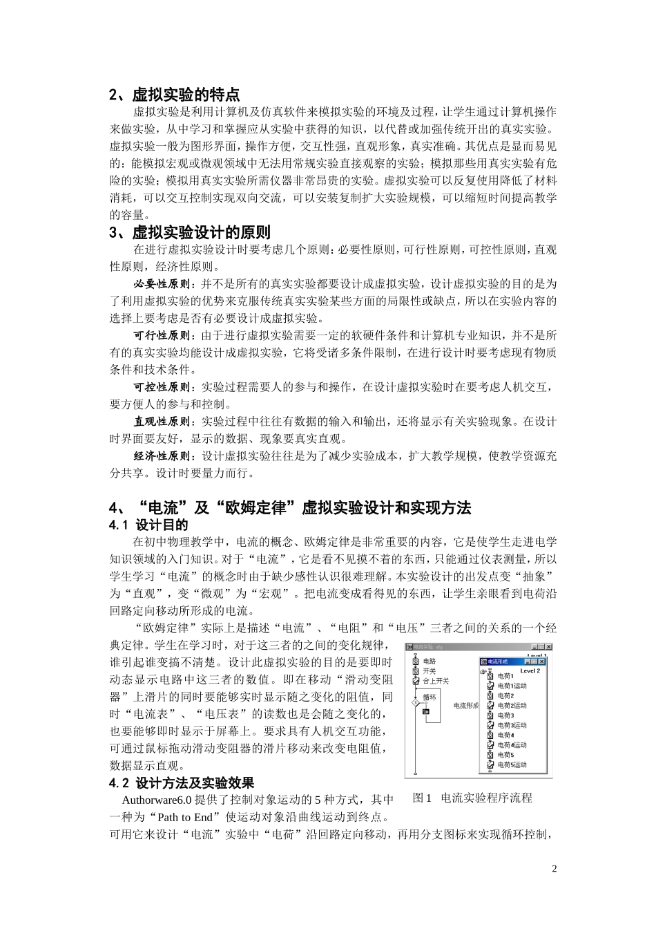 多媒体教学课件制作中虚拟实验的设计(无英文)A4_第2页