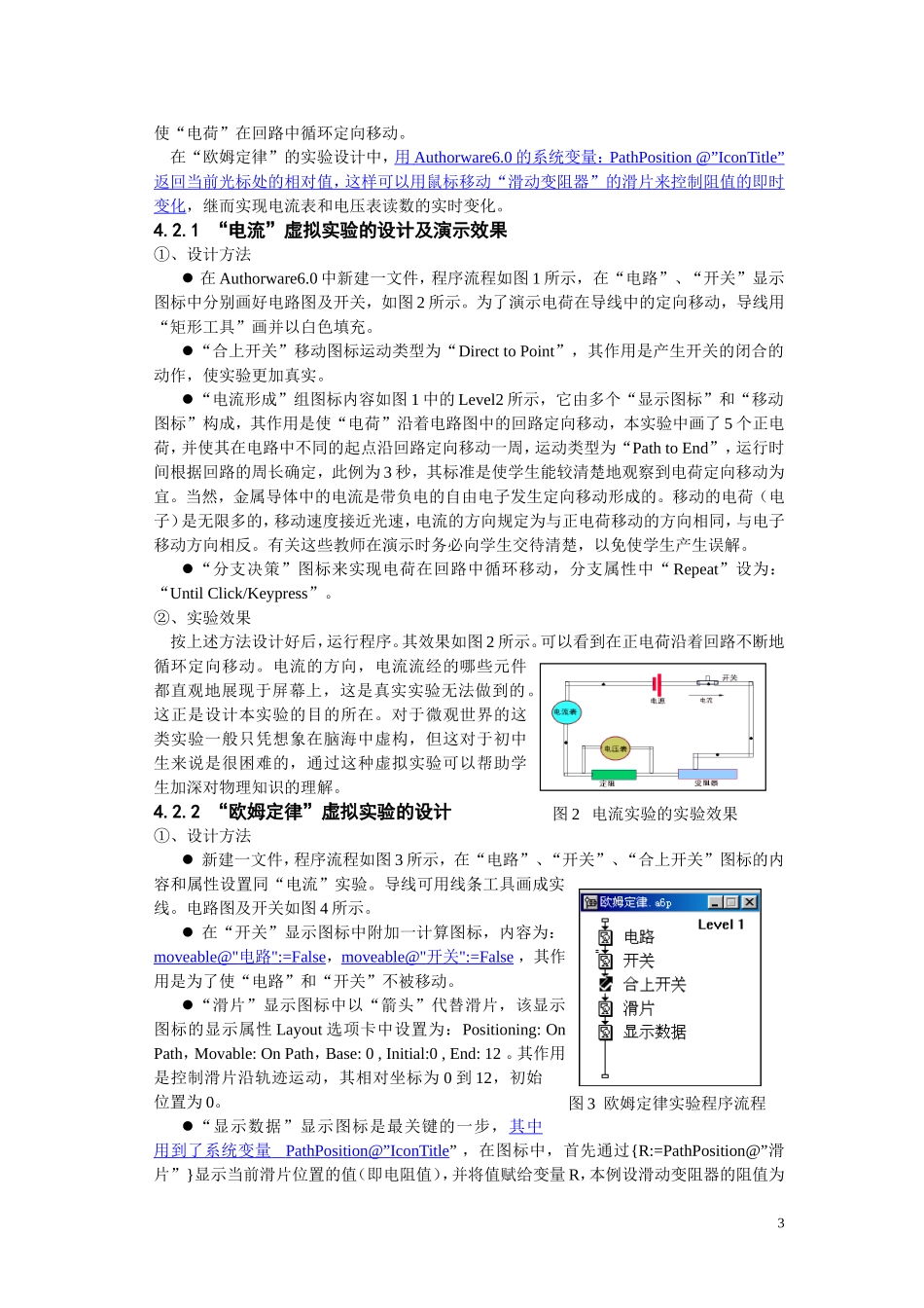 多媒体教学课件制作中虚拟实验的设计(无英文)A4_第3页