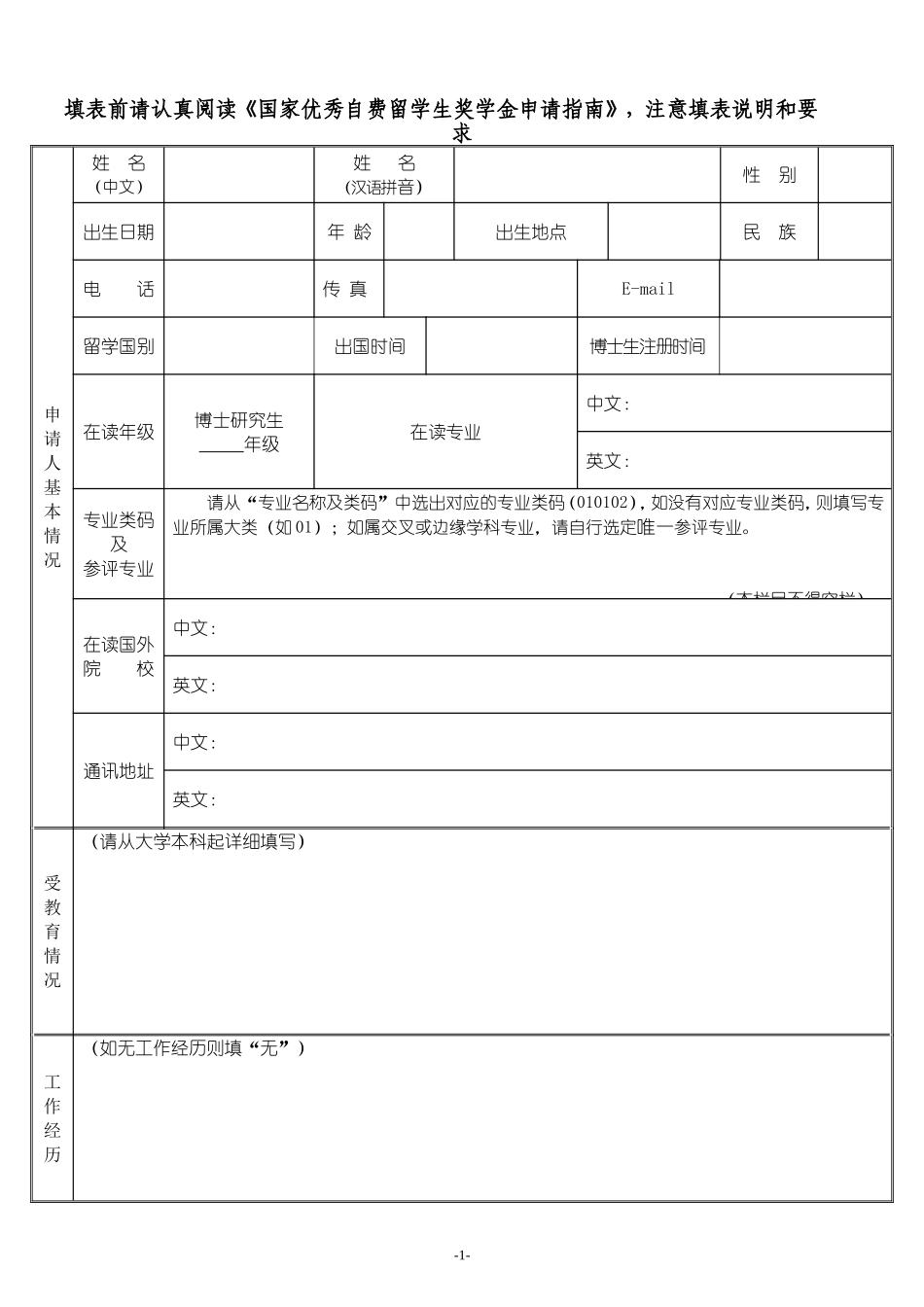 国家优秀自费留学生奖学金申请表_第2页