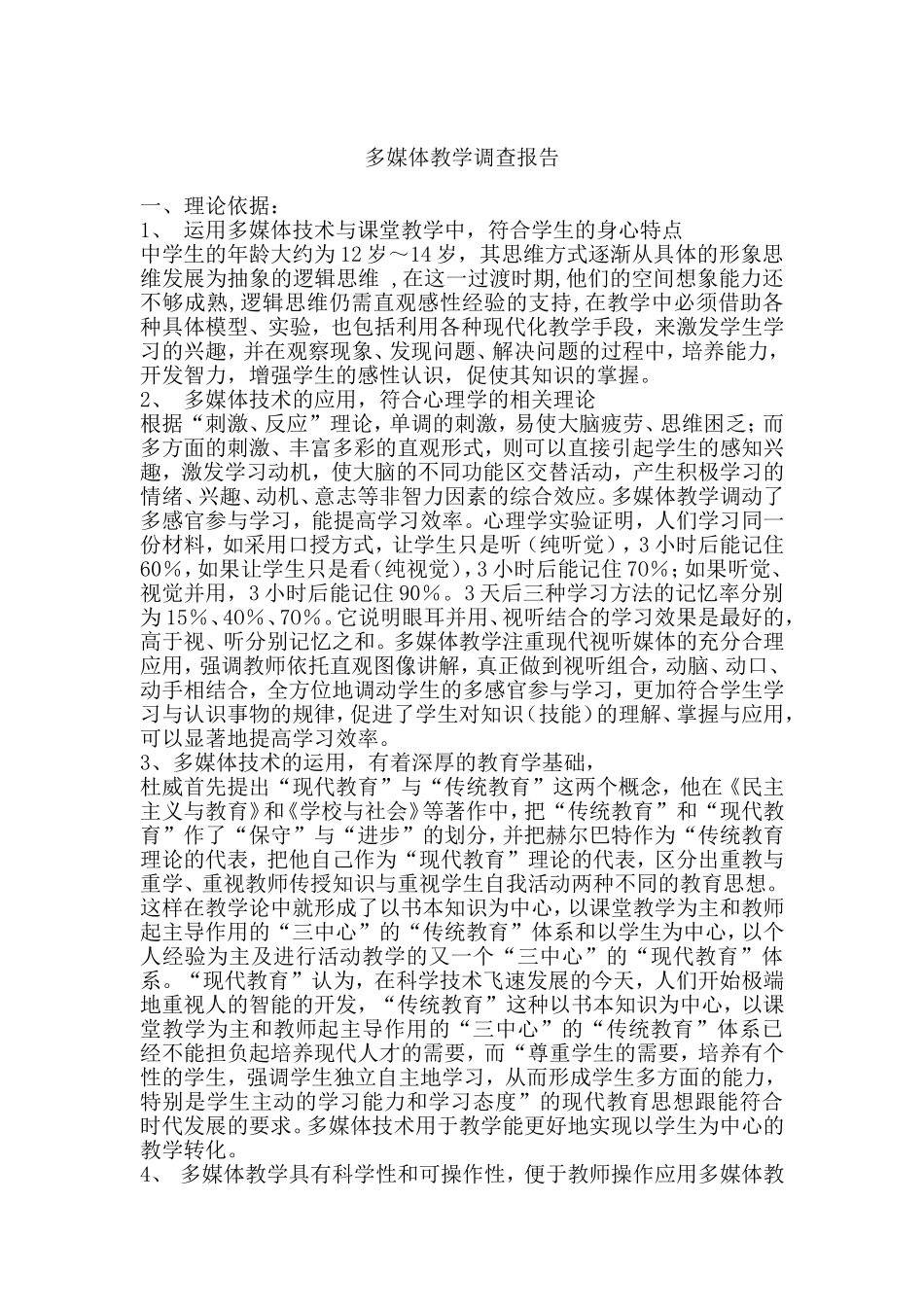 多媒体教学情况调查问卷_第3页