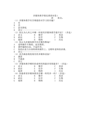 多媒体教学情况调查问卷