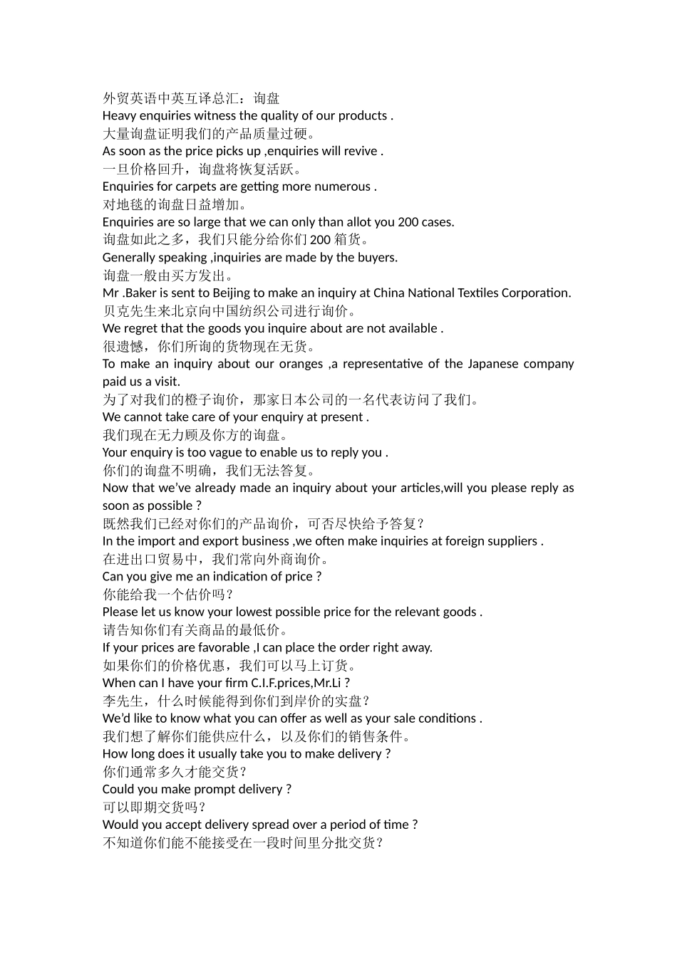 国际贸易英语_第1页