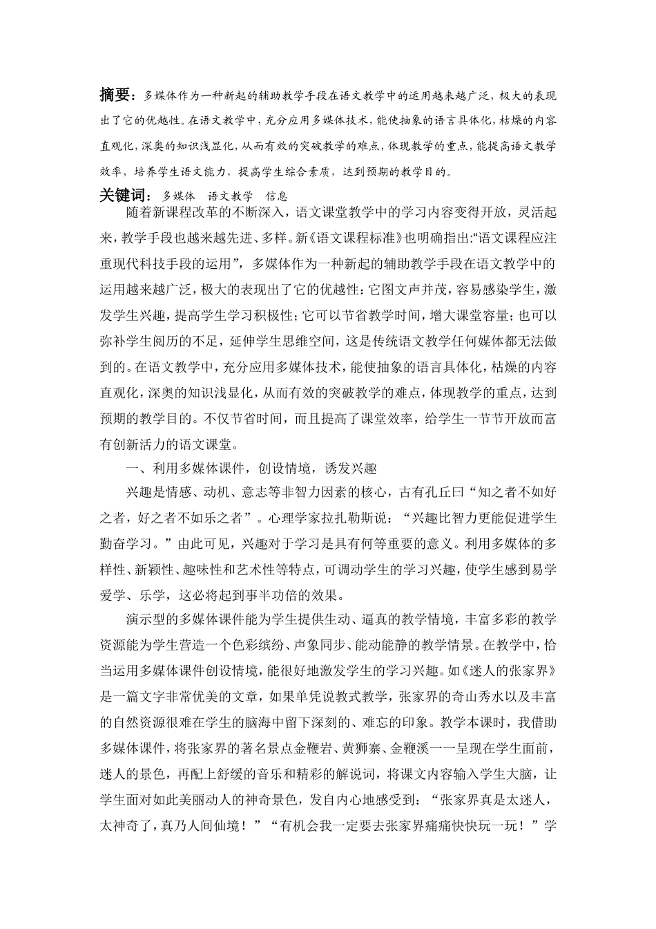 多媒体教学让课堂更精彩_第2页