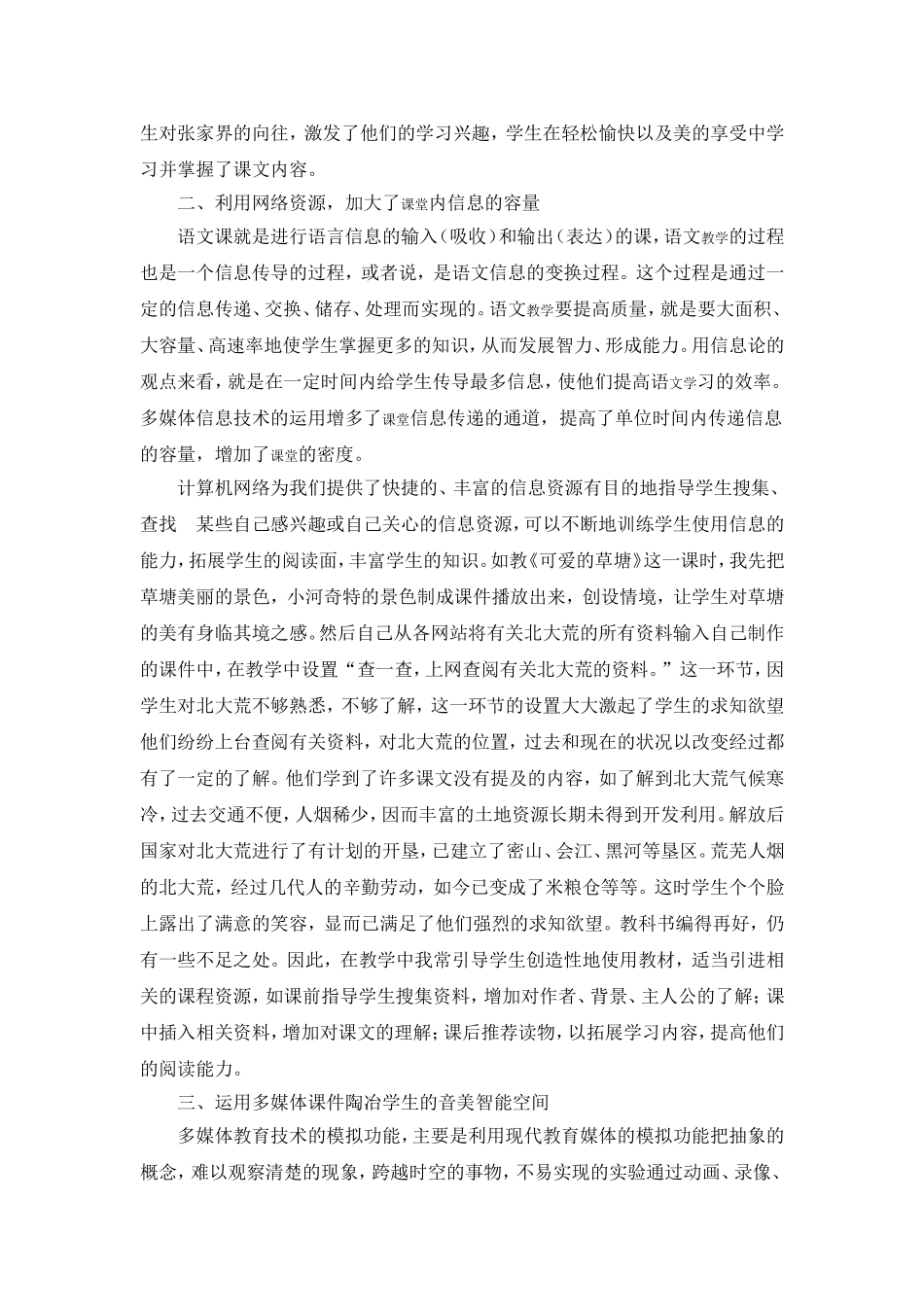 多媒体教学让课堂更精彩_第3页