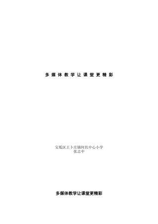 多媒体教学让课堂更精彩