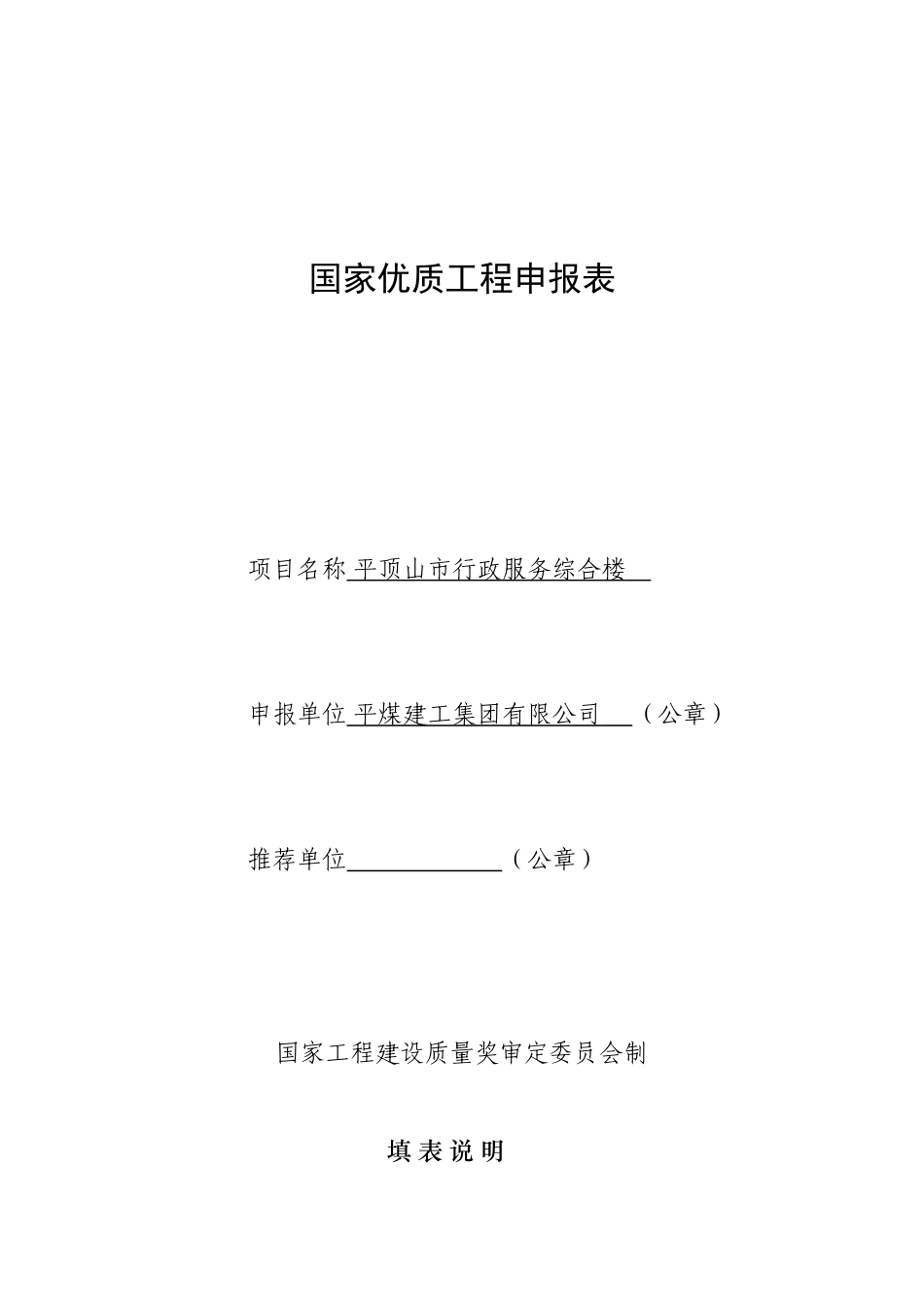 国家优质工程申报表_第2页