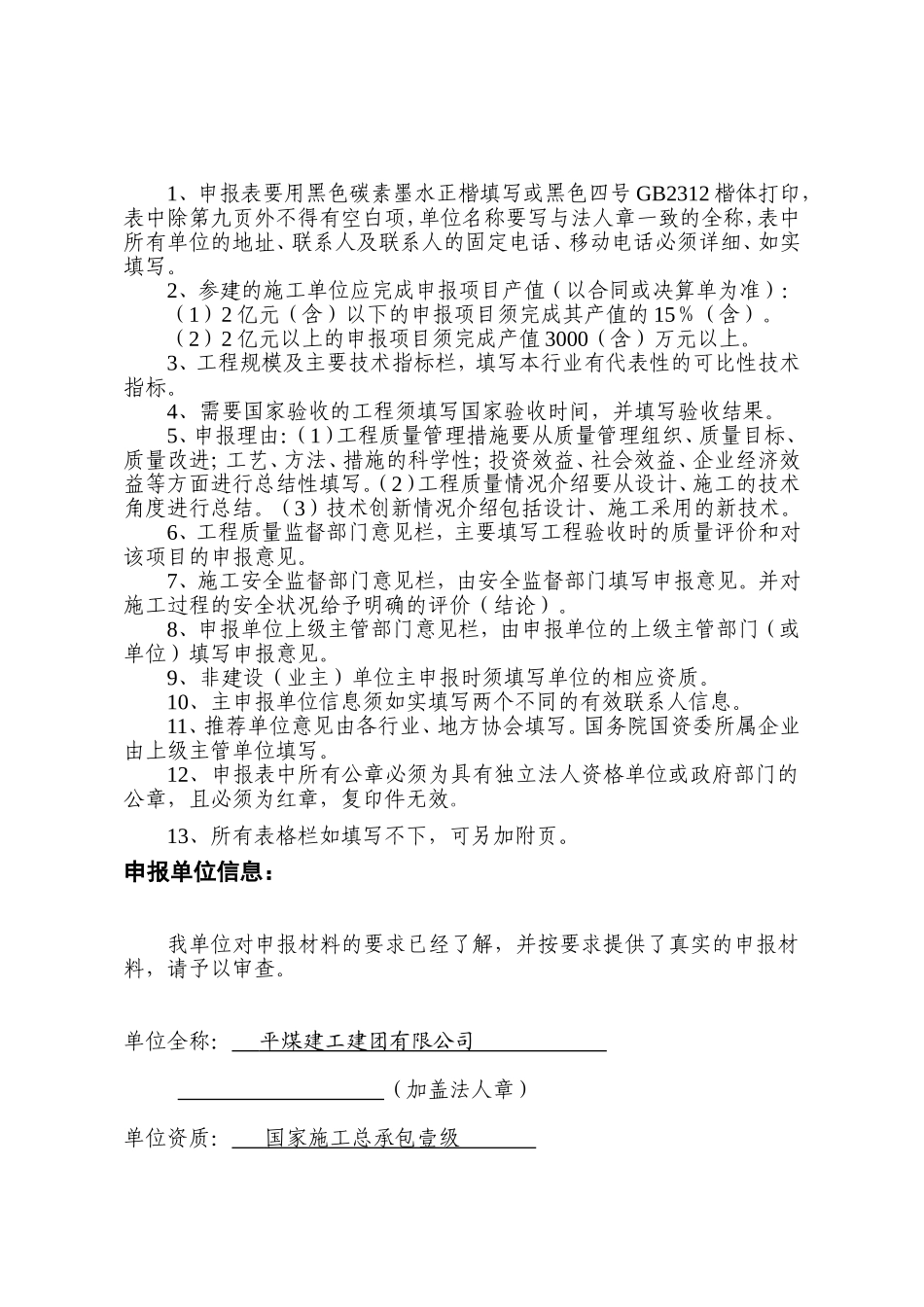 国家优质工程申报表_第3页