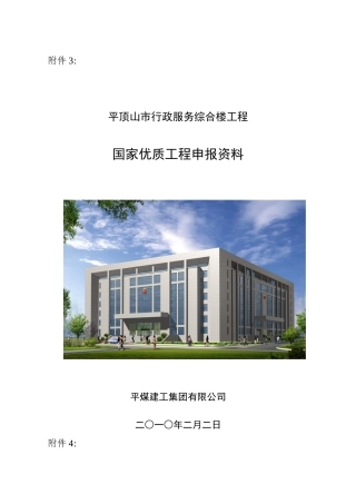 国家优质工程申报表