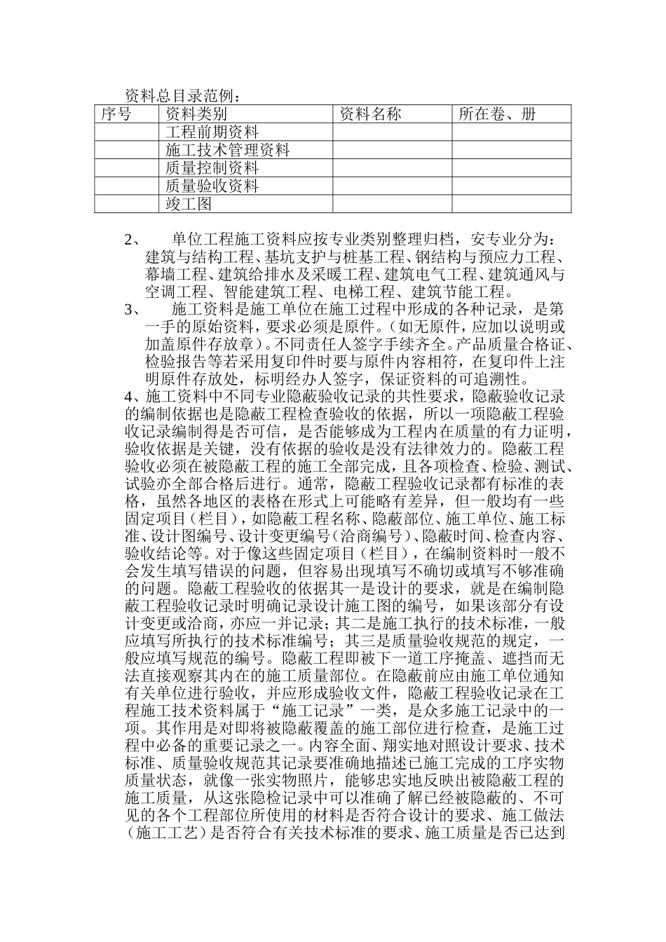国家优质工程资料的具体要求_第2页
