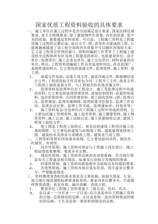 国家优质工程资料的具体要求