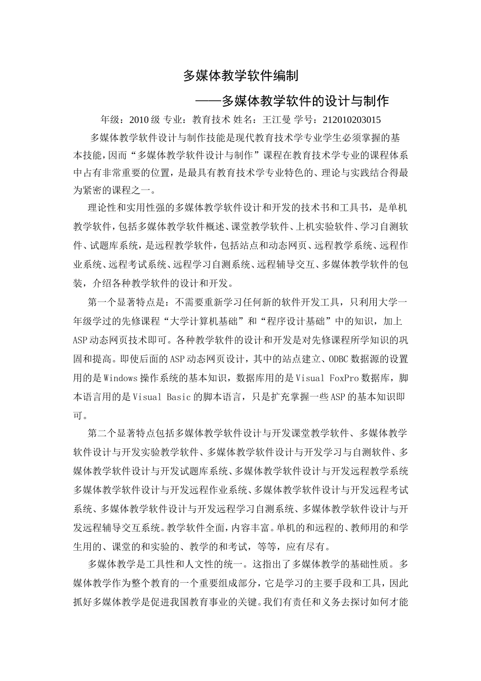 多媒体教学软件的设计与制作_第1页