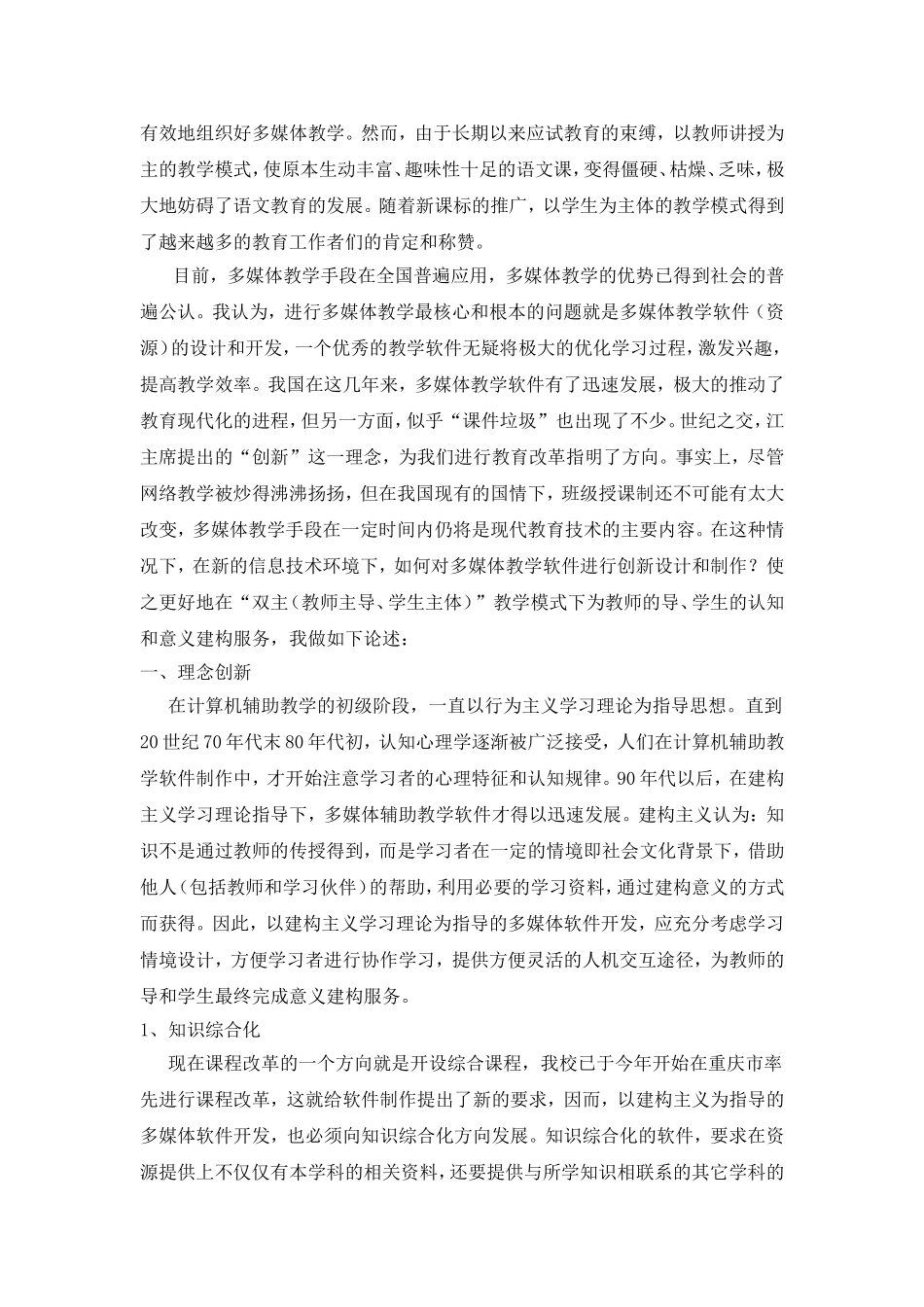 多媒体教学软件的设计与制作_第2页