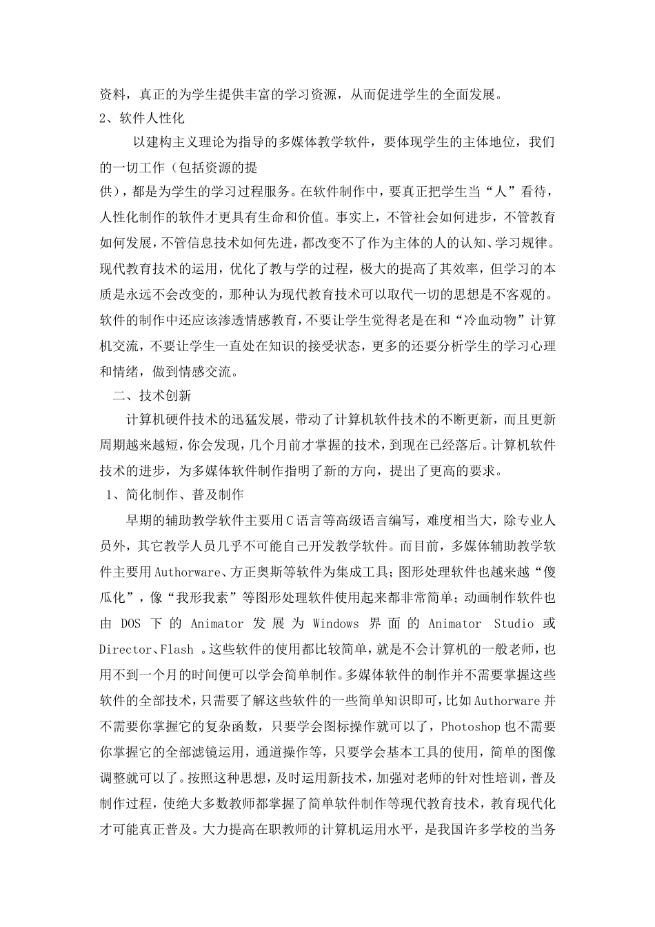 多媒体教学软件的设计与制作_第3页