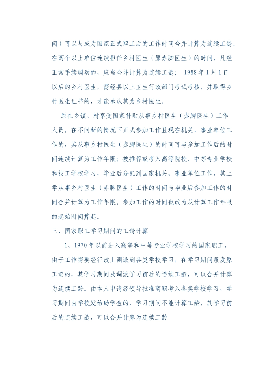 国家有关工龄计算的规定_第2页