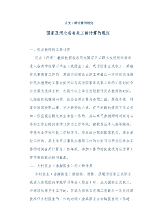 国家有关工龄计算的规定