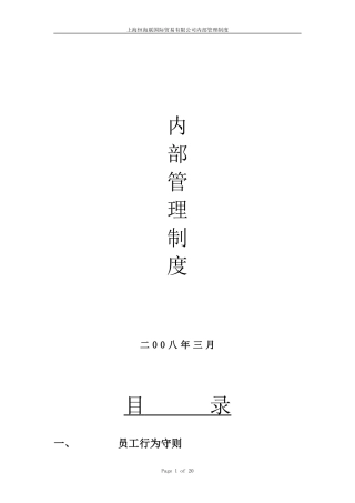 国际贸易有限公司规章制度