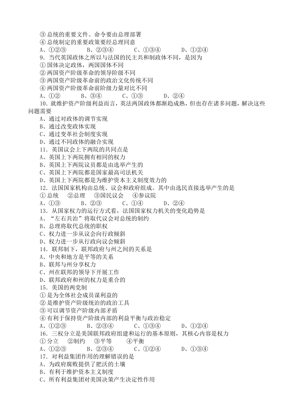 国家与国际组织常识期末试题_第2页