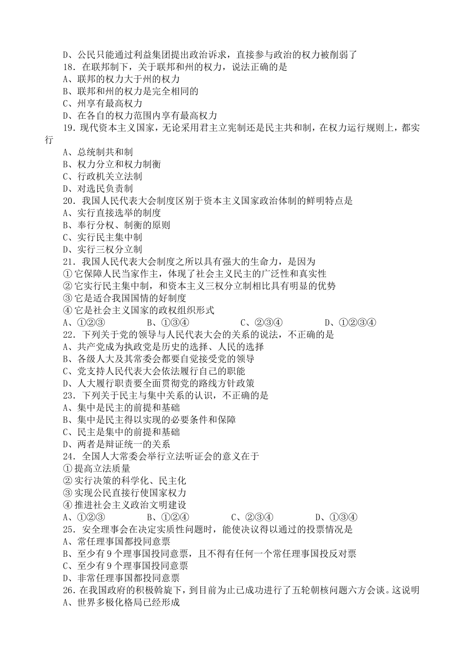 国家与国际组织常识期末试题_第3页