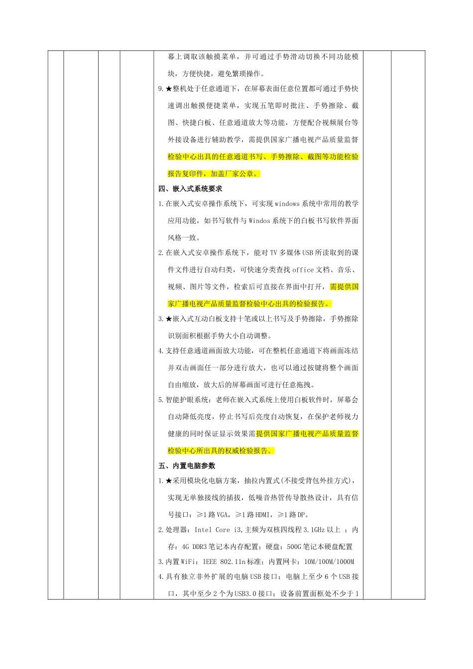 多媒体教学设备采购_第3页