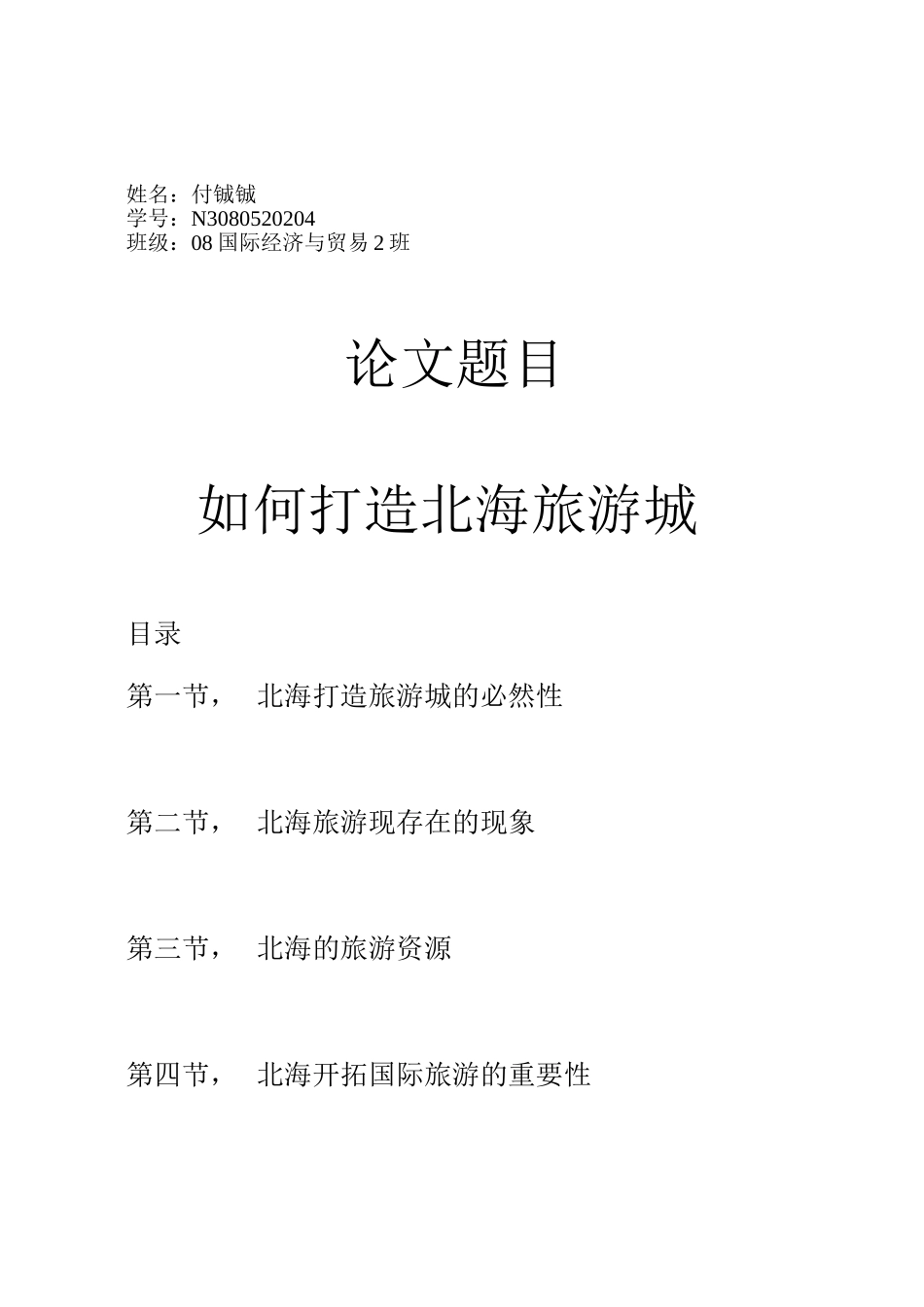 国际贸易与服务论文_第1页