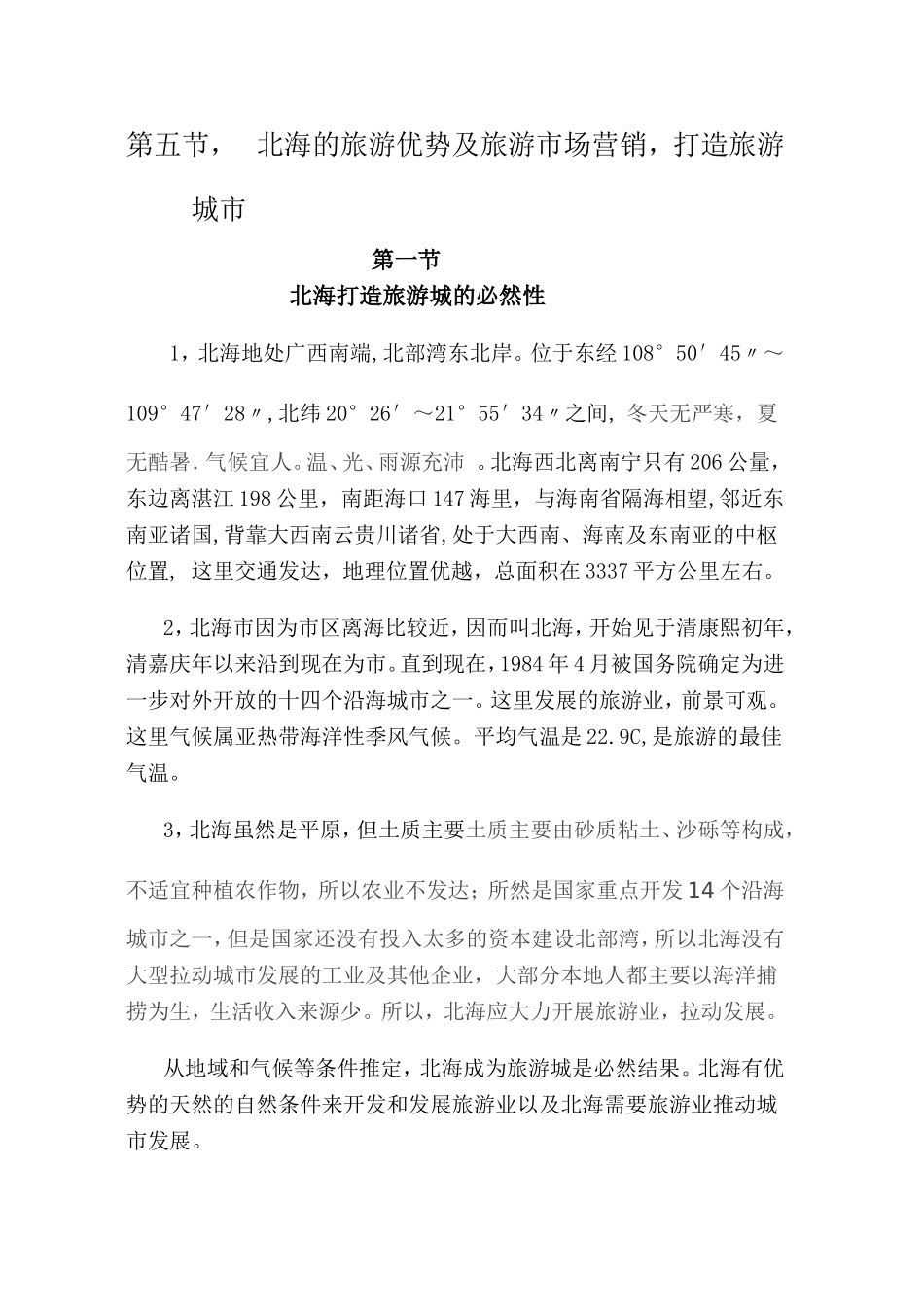 国际贸易与服务论文_第2页