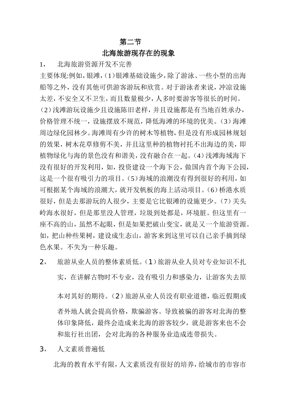 国际贸易与服务论文_第3页