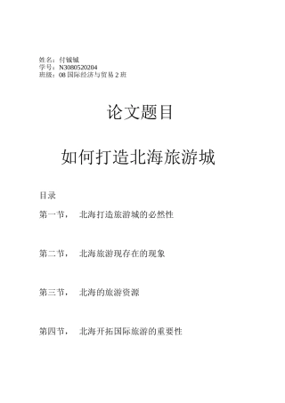 国际贸易与服务论文
