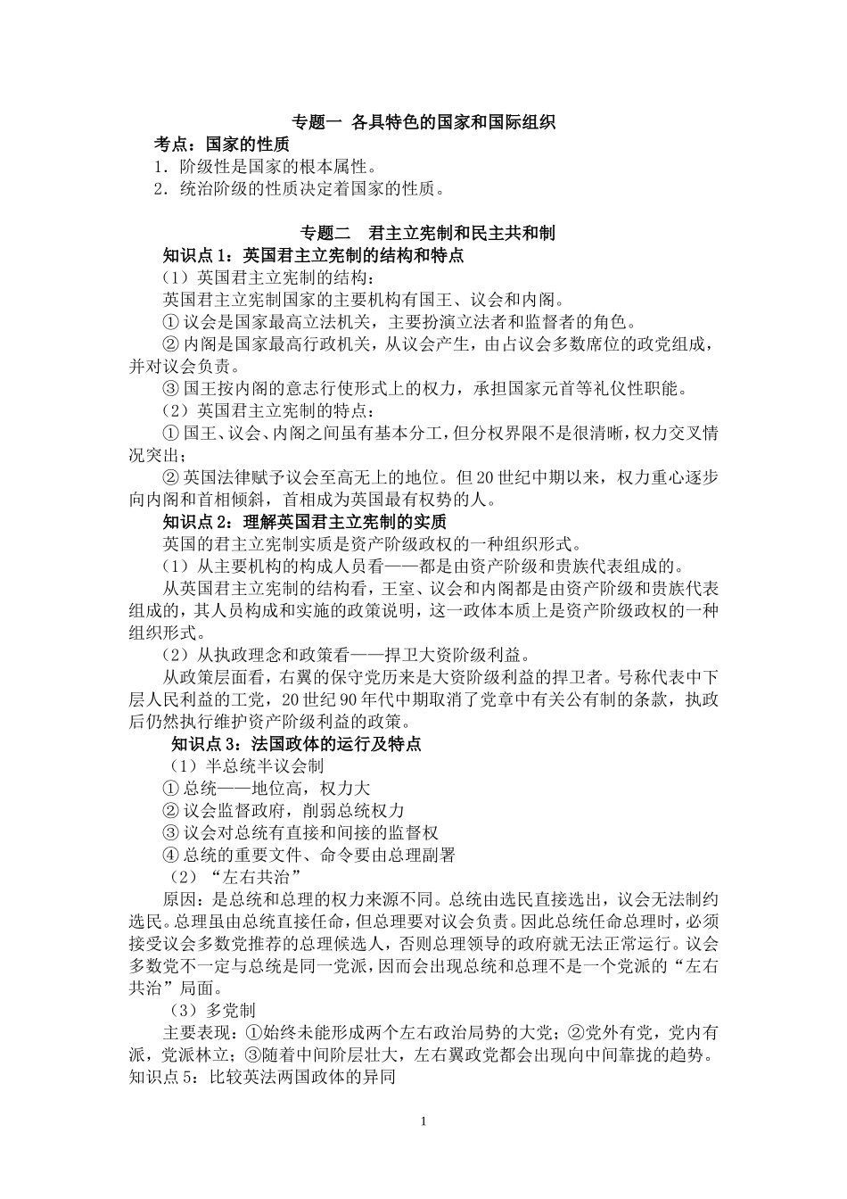 国家与国际组织知识点整理_第1页