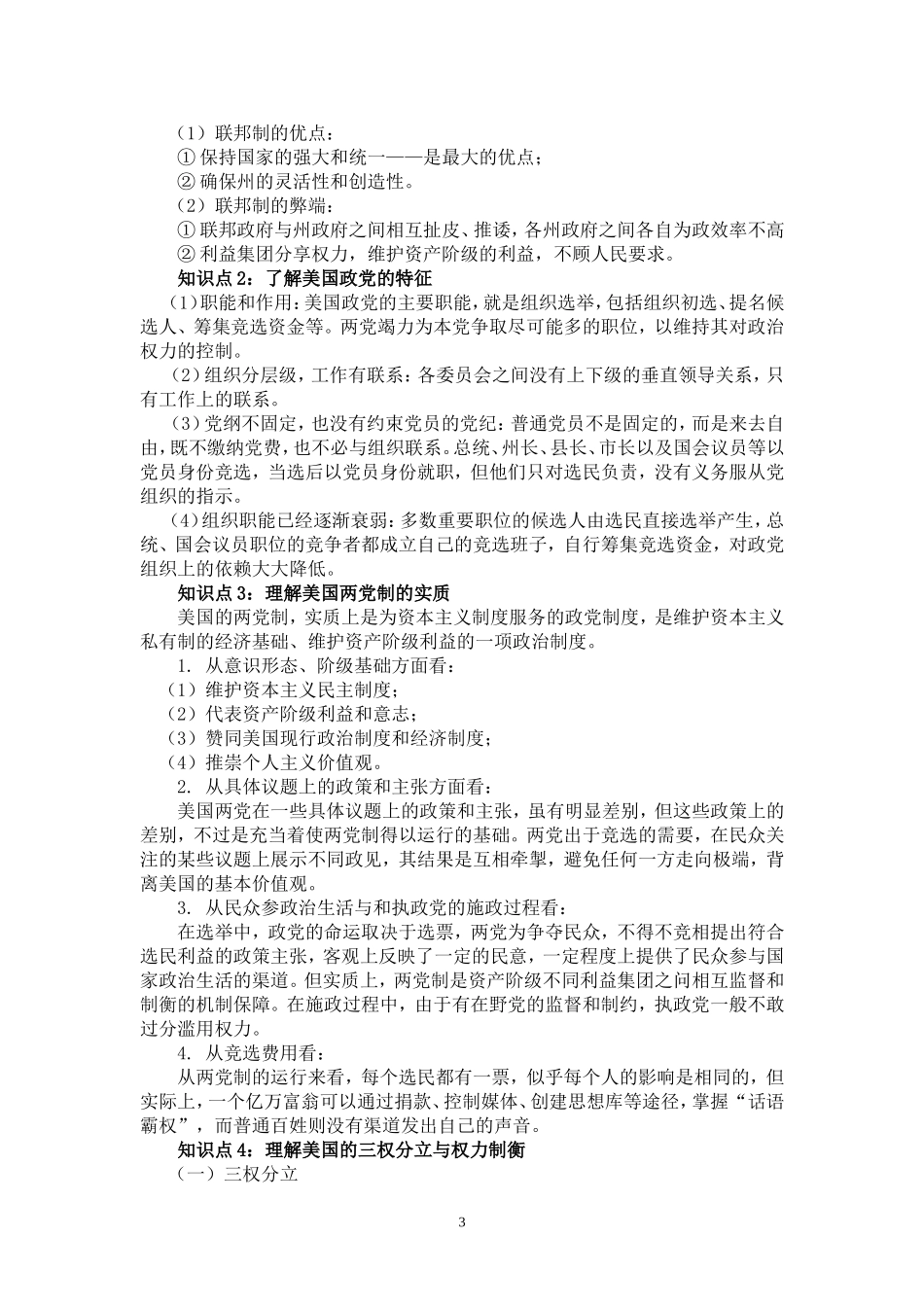 国家与国际组织知识点整理_第3页