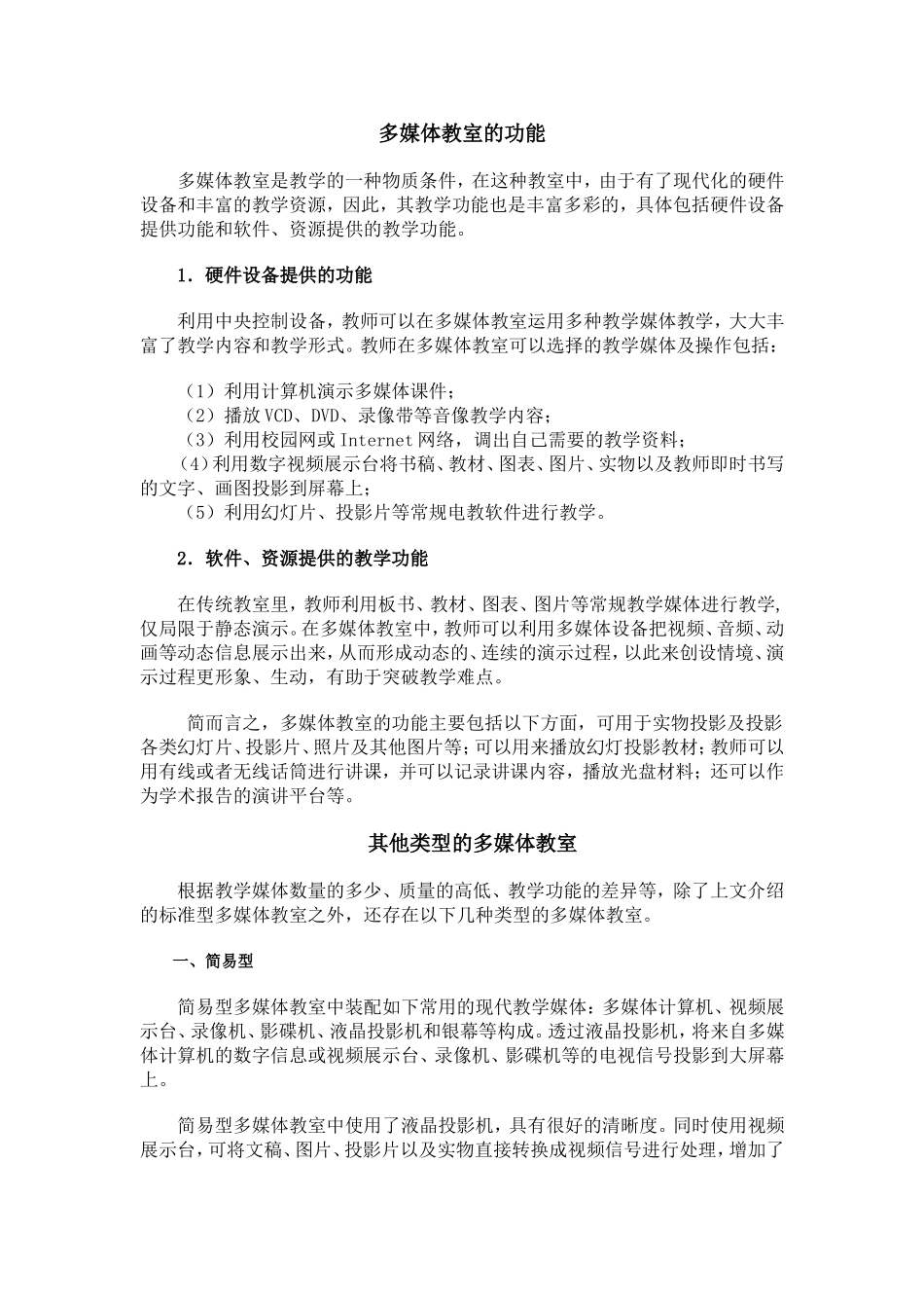 多媒体教学设备的结构组成_第2页