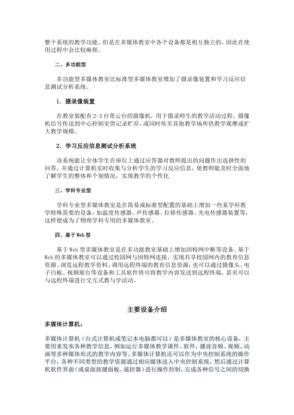 多媒体教学设备的结构组成_第3页