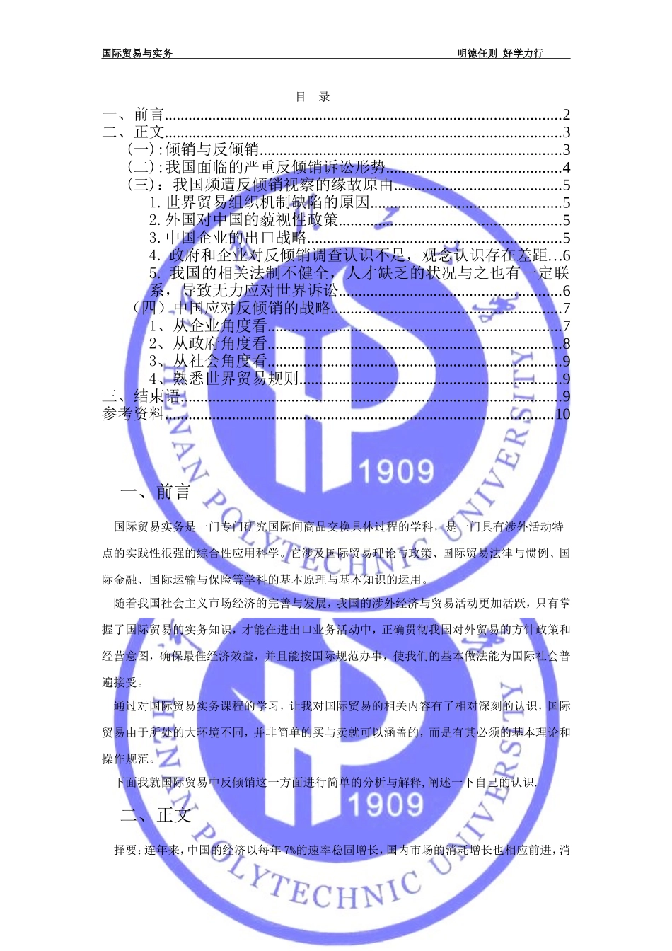 国际贸易与实结课论文_第2页