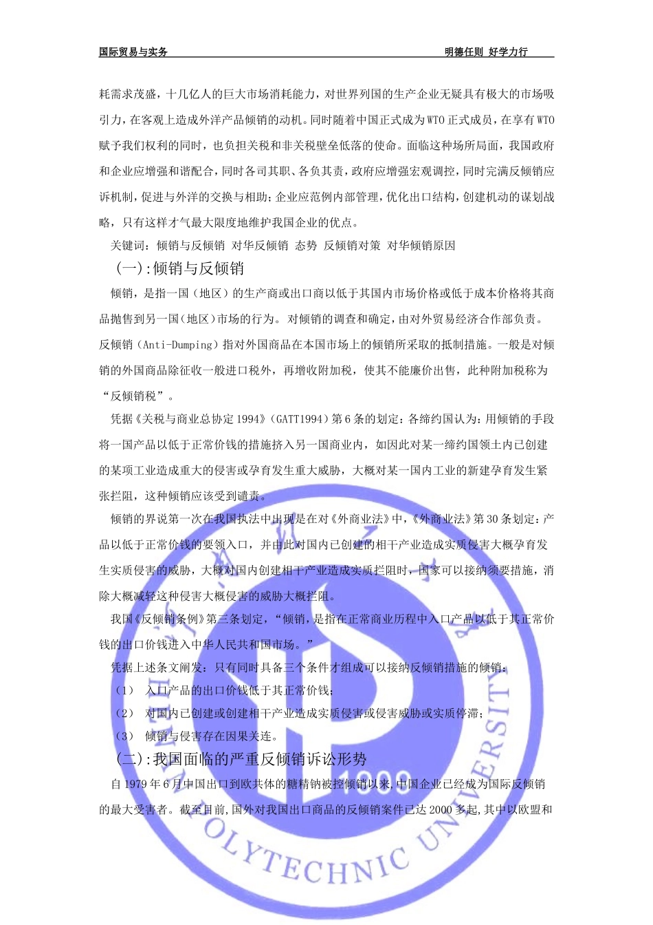 国际贸易与实结课论文_第3页