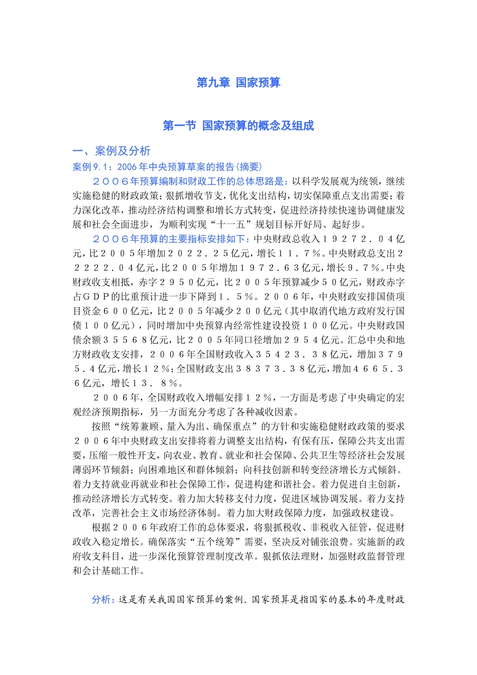 国家预算--案例_第1页
