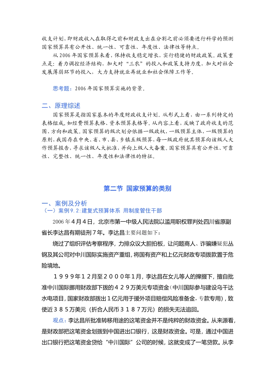 国家预算--案例_第2页