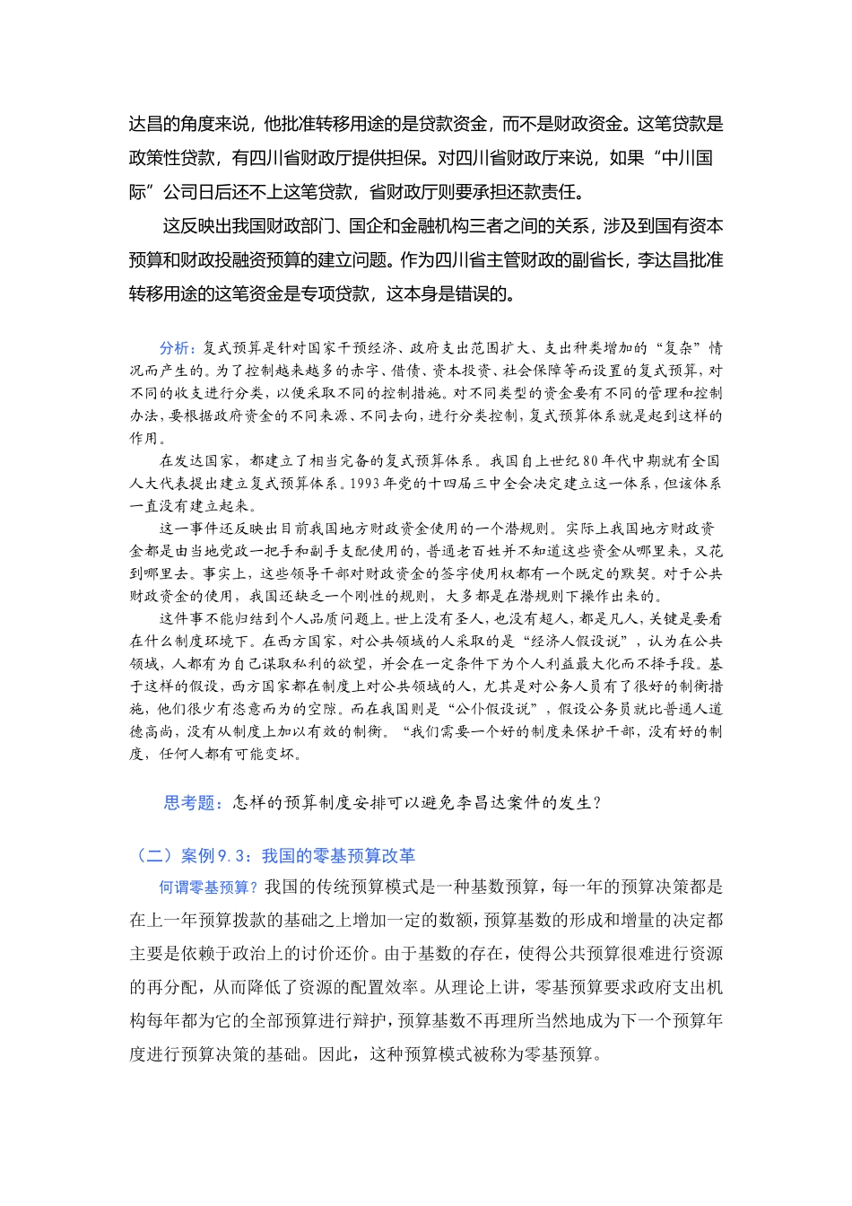 国家预算--案例_第3页